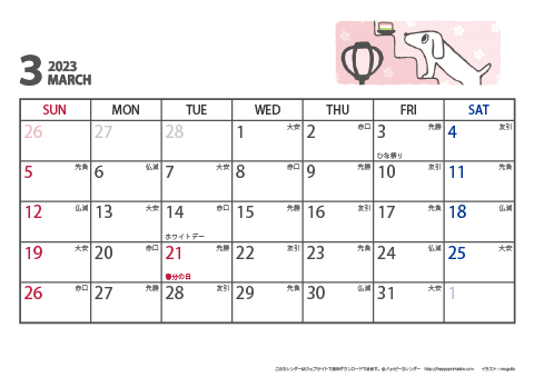 【2023年３月】　ムク犬　Ａ４ヨコ　カレンダー 