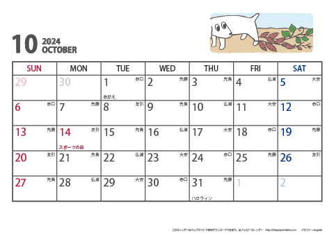 【2024年10月】　ムク犬　Ａ４ヨコ　カレンダー