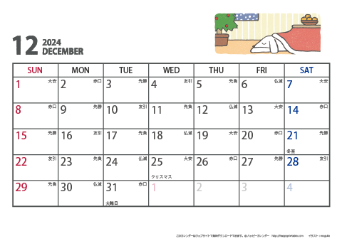 【2024年12月】　ムク犬　Ａ４ヨコ　カレンダー