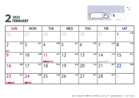 【2025年２月】　ムク犬　Ａ４ヨコ　カレンダー 