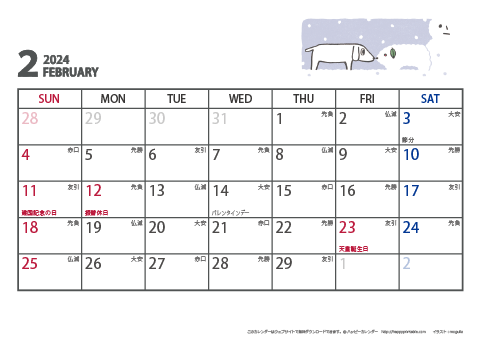 【2024年２月】　ムク犬　Ａ４ヨコ　カレンダー 