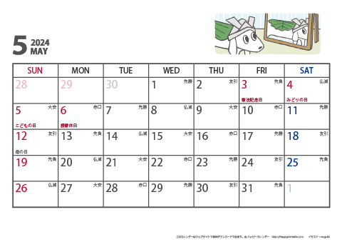 【2024年５月】　ムク犬　Ａ４ヨコ　カレンダー