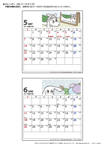 【2017年５・６月】ムク犬　CDカレンダー