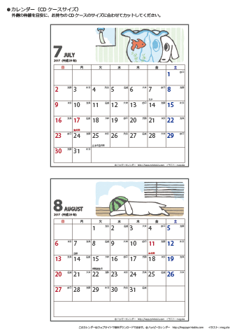 【2017年７・８月】ムク犬　CDカレンダー