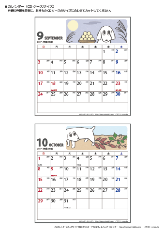 【2017年９・１０月】ムク犬　CDカレンダー