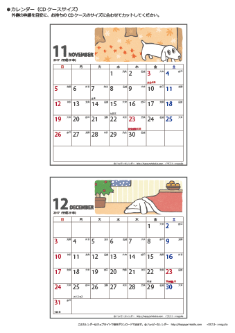 【2017年１１・１２月】ムク犬　CDカレンダー