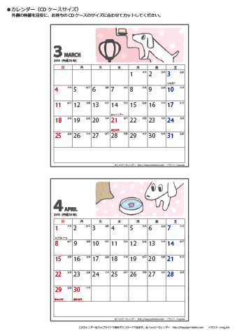 【2018年３・４月】ムク犬　CDカレンダー