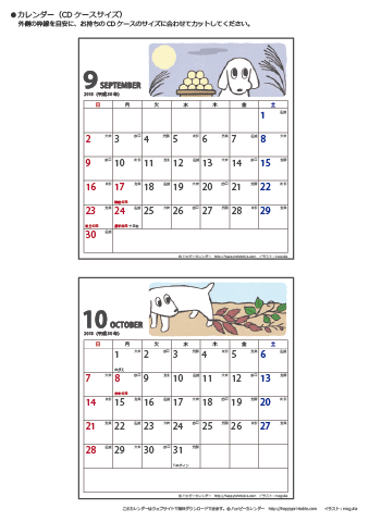 【2018年９・１０月】ムク犬　CDカレンダー
