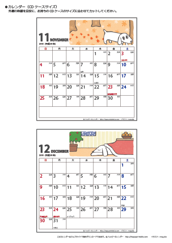 【2018年１１・１２月】ムク犬　CDカレンダー