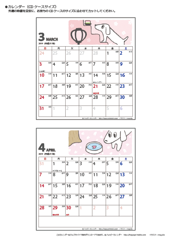【2019年３・４月】ムク犬　CDカレンダー