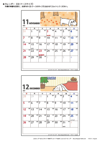 【2021年１１・１２月】ムク犬　CDカレンダー