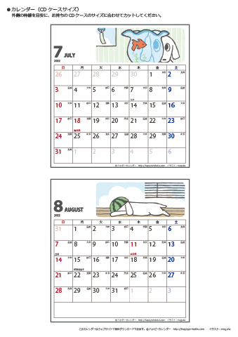 【2022年７・８月】ムク犬　CDカレンダー