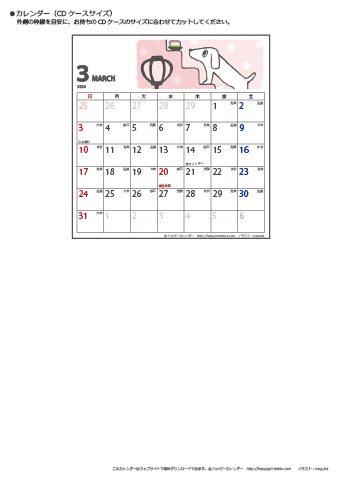 【2024年３月】ムク犬　CDカレンダー 