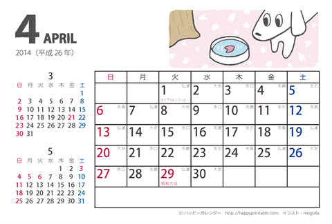 【2014年４月】　ムク犬　カレンダー　はがきサイズ