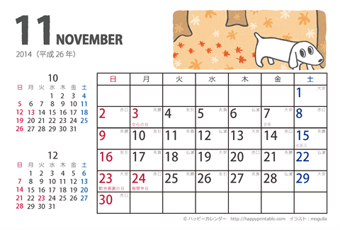 【2014年１１月】　ムク犬　カレンダー　はがきサイズ