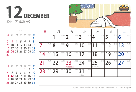 2014 2015 年 ムク犬 イラスト カレンダー はがきサイズ 無料