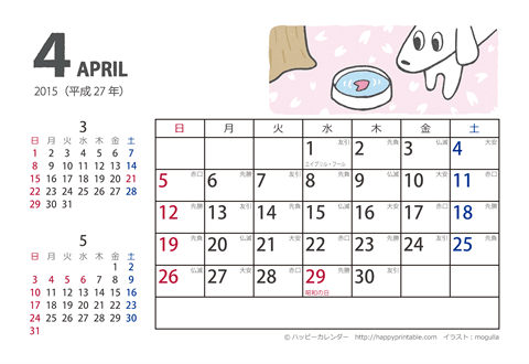 【2015年４月】　ムク犬　カレンダー　はがきサイズ