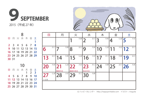 【2015年９月】　ムク犬　カレンダー　はがきサイズ