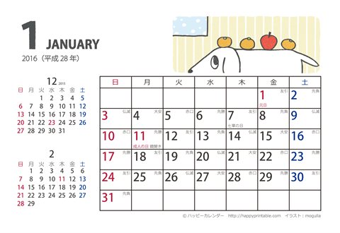 2015 2016 年 ムク犬 イラスト カレンダー はがきサイズ 無料
