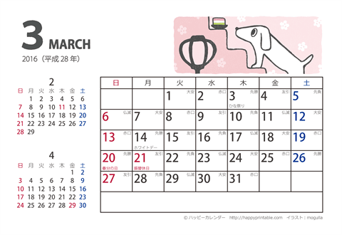 【2016年３月】　ムク犬　カレンダー　はがきサイズ