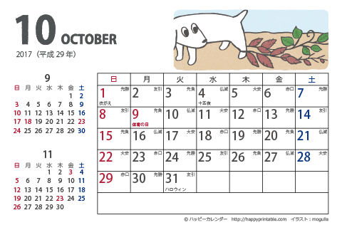 【2017年１０月】　ムク犬　カレンダー　はがきサイズ