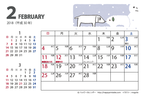 【2018年２月】　ムク犬　カレンダー　はがきサイズ
