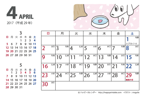 【2017年４月】　ムク犬　カレンダー　はがきサイズ