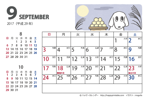 【2017年９月】　ムク犬　カレンダー　はがきサイズ