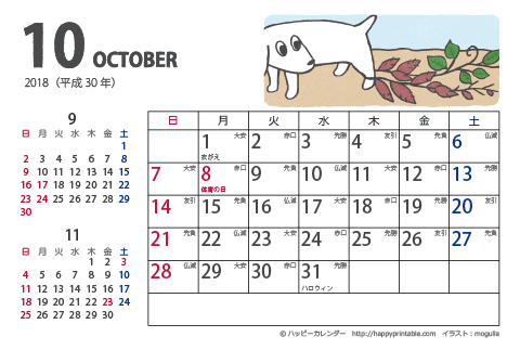 【2018年１０月】　ムク犬　カレンダー　はがきサイズ