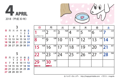 【2018年４月】　ムク犬　カレンダー　はがきサイズ