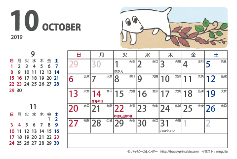 【2019年１０月】　ムク犬　カレンダー　はがきサイズ