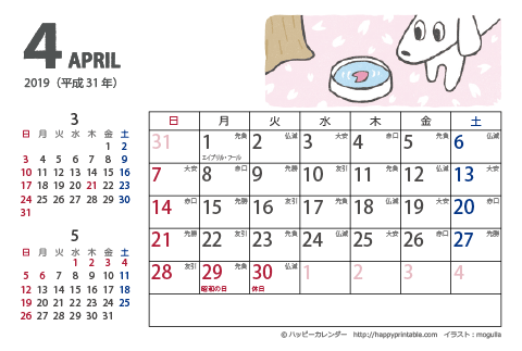 【2019年４月】　ムク犬　カレンダー　はがきサイズ