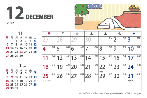 【2022年１２月】　ムク犬　カレンダー　はがきサイズ