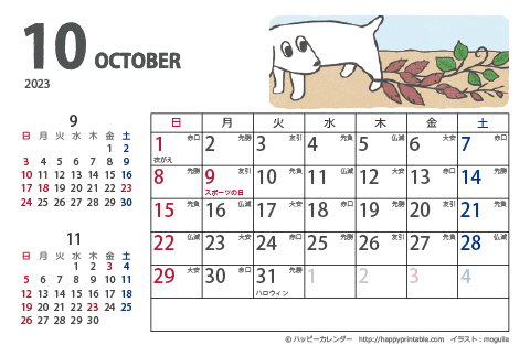 【2023年１０月】　ムク犬　カレンダー　はがきサイズ