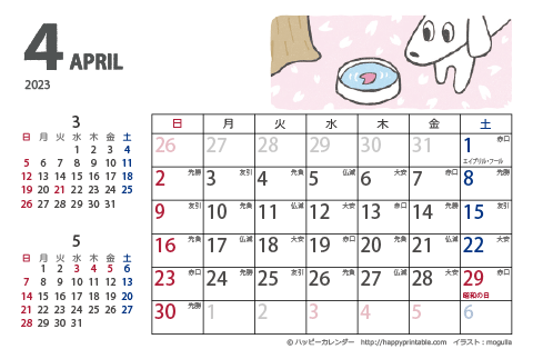 【2023年４月】　ムク犬　カレンダー　はがきサイズ