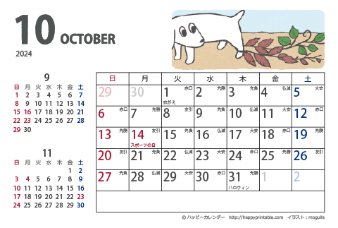 【2024年１０月】　ムク犬　カレンダー　はがきサイズ