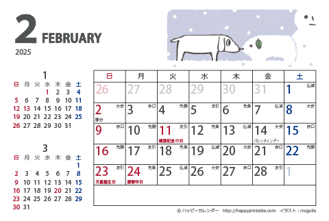 【2025年２月】　ムク犬　カレンダー　はがきサイズ