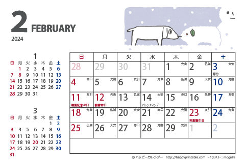 【2024年２月】　ムク犬　カレンダー　はがきサイズ