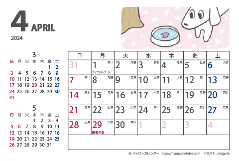 【2024年４月】　ムク犬　カレンダー　はがきサイズ