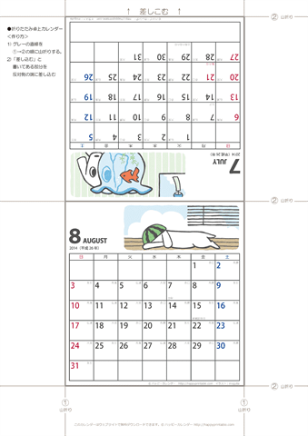 【2014年７-８月】ムク犬卓上カレンダー 