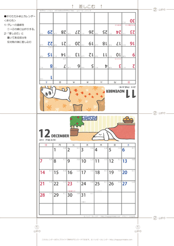【2014年１１-１２月】ムク犬卓上カレンダー