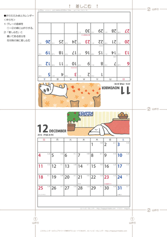 【2016年１１-１２月】ムク犬卓上カレンダー