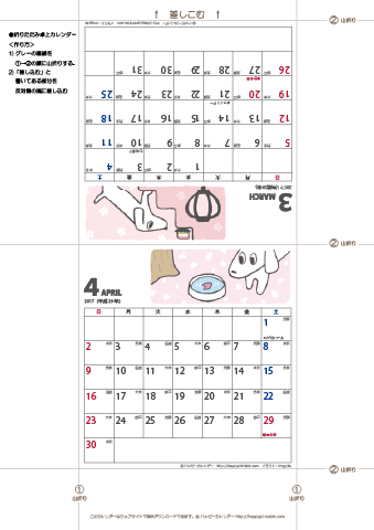 【2017年３-４月】ムク犬卓上カレンダー