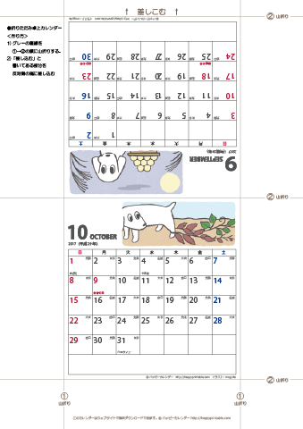 【2017年９-１０月】ムク犬卓上カレンダー