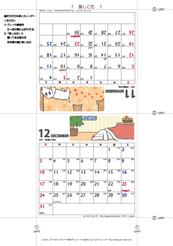 【2017年１１-１２月】ムク犬卓上カレンダー