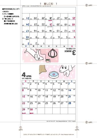 【2018年３-４月】ムク犬卓上カレンダー