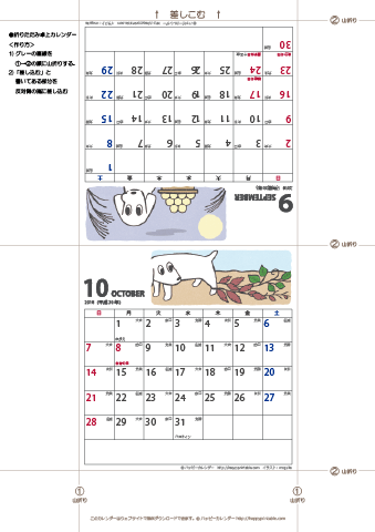 【2018年９-１０月】ムク犬卓上カレンダー