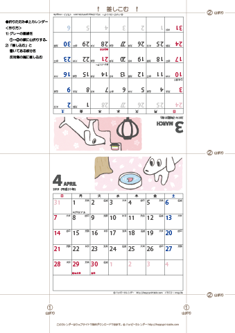 【2019年３-４月】ムク犬卓上カレンダー