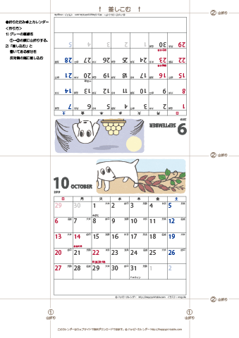 【2019年９-１０月】ムク犬卓上カレンダー