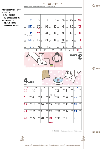 【2020年３-４月】ムク犬卓上カレンダー